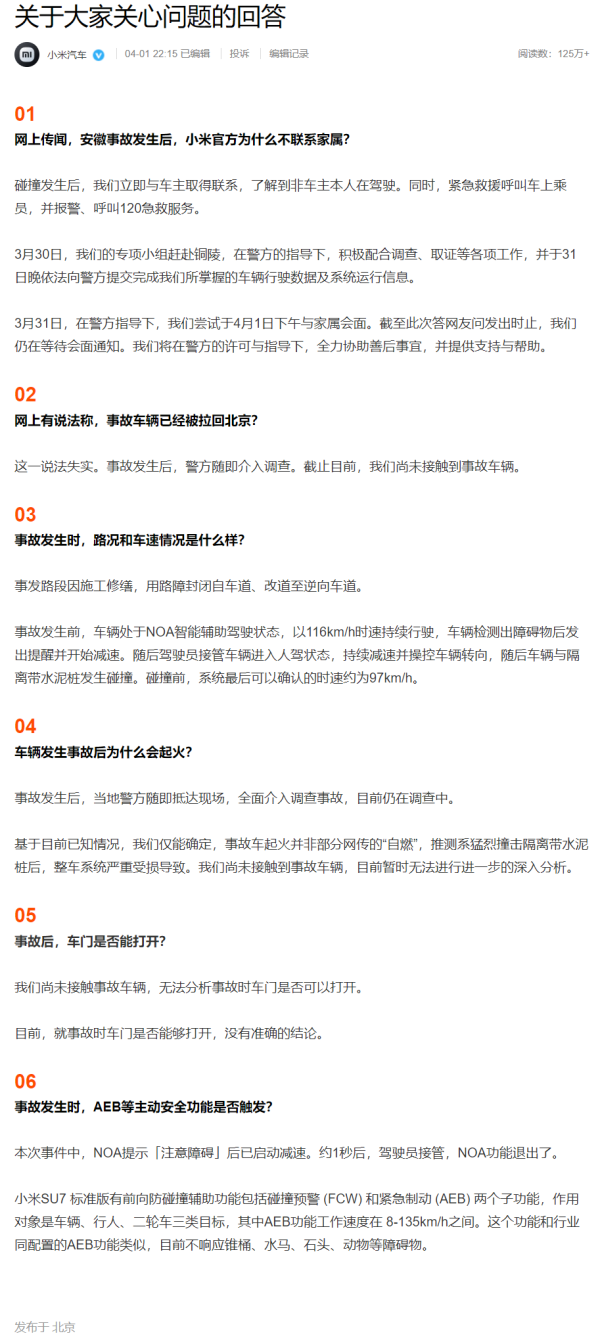 炒股配资平台官网 小米汽车回应六大疑问，雷军发声：不应该再等了，必须站出来