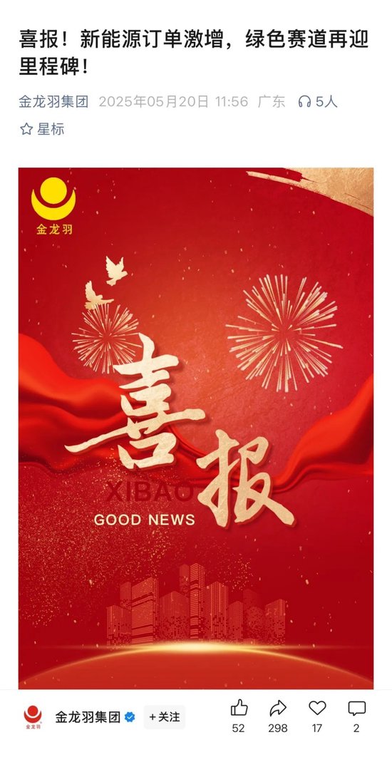 正规炒股配资 百亿“妖股”又整活！官微猛吹“里程碑订单”，公告却说不配披露？